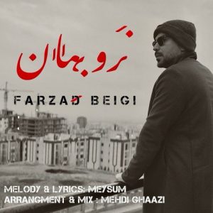 فرزاد بیگی – نرو بمان